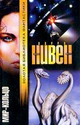 Книга Мир-Кольцо