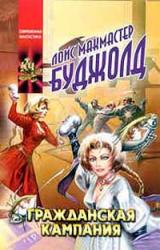 Книга Мирные действия