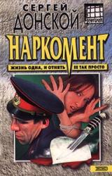 Книга Наркомент