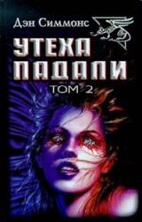 Книга Миттельшпиль