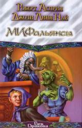 Книга МИФОнебылицы тмп