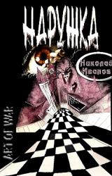 Книга Наружка