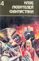 Книга Многоярусный мир. Том 1. Сборник фантастических произведений