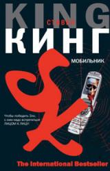 Книга Мобильник (черновик перевода)