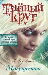 Книга Могущество