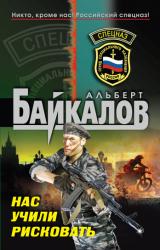 Книга Нас учили рисковать