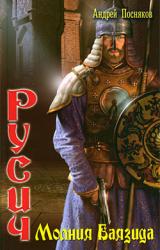 Книга Молния Баязида