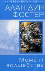 Книга Момент волшебства