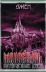 Книга Монастырь потерянных душ