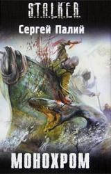 Книга Монохром