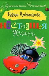 Книга Настоящая жизнь