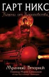 Книга Мрачный Вторник