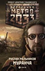 Книга Муранча