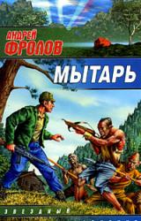 Книга Мытарь