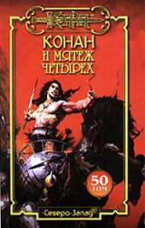 Книга Мятеж четырех