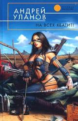 Книга На всех хватит!