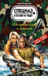 Книга Не путай клад с могилой