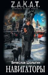Книга Навигаторы