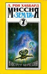 Книга Навстречу Возмездию