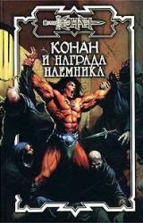 Книга Награда наёмника