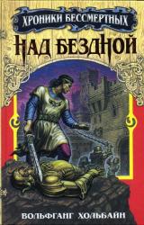 Книга Над бездной