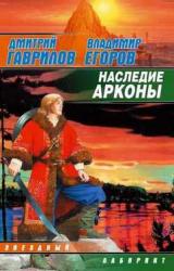 Книга Наследие Аркона