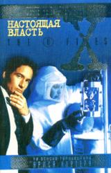 Книга Настоящая власть