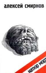 Книга Натюр Морт (сборник)