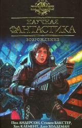 Книга Научная фантастика. Возрождение