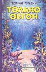 Книга Наш подводный корреспондент