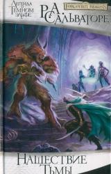 Книга Нашествие Тьмы