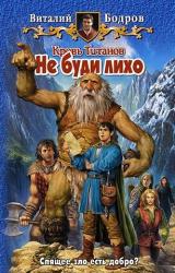 Книга Не буди лихо