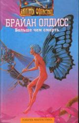 Книга Неандертальская планета