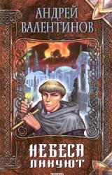 Книга Небеса ликуют