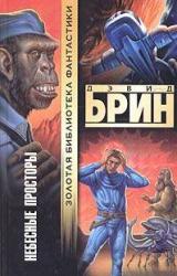 Книга Небесные просторы