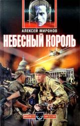 Книга Небесный король