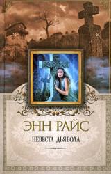 Книга Невеста дьявола