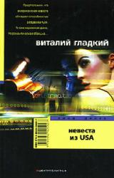 Книга Невеста из USA