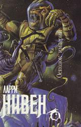 Книга Нейтронная звезда