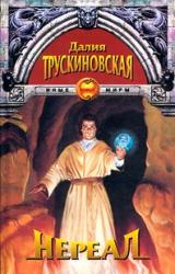 Книга Нереал