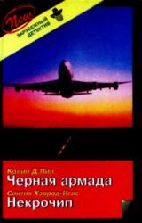 Книга Некрочип