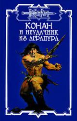 Книга Неудачник из Аграпура