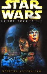 Книга Новое восстание