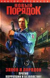 Книга Новый порядок