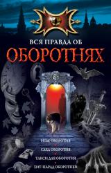 Книга Нож оборотня