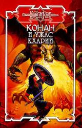 Книга Ночная Стража 09. Ужас Кхарии