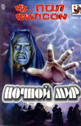 Книга Ночной мир