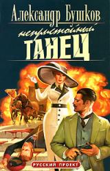 Книга Непристойный танец