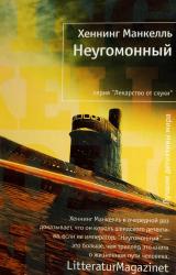 Книга Неугомонный