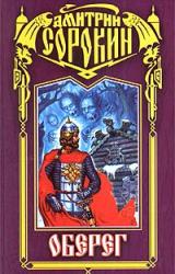 Книга Оберег